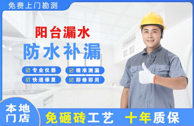 灵石阳台漏水维修