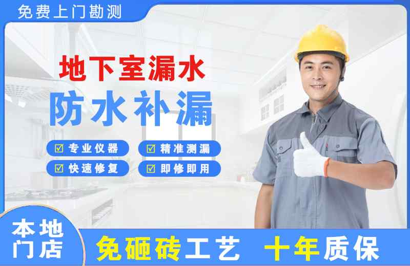 灵石地下室漏水维修